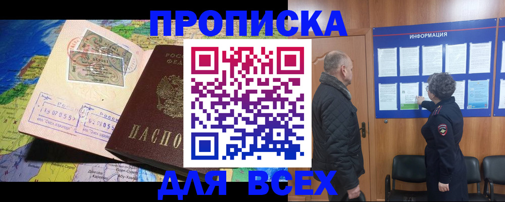 прописка для школы в Сураже