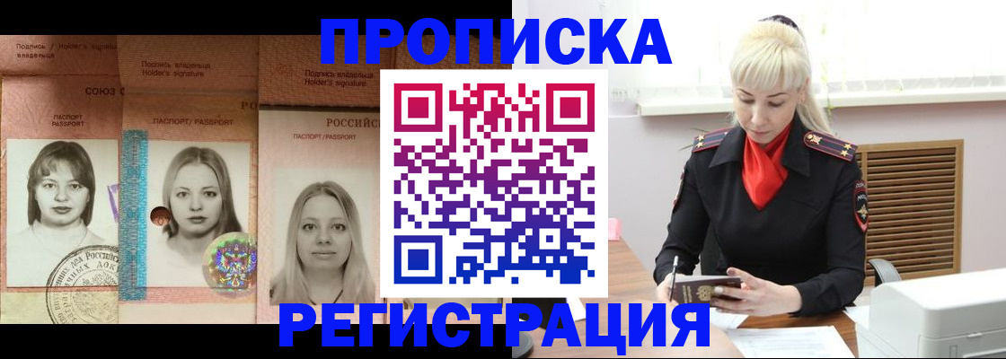 прописка регистрация в Сураже